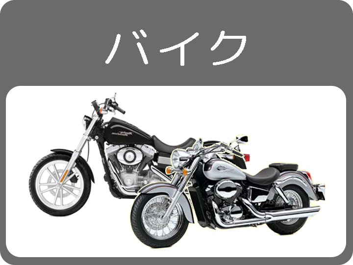 バイク_バナー