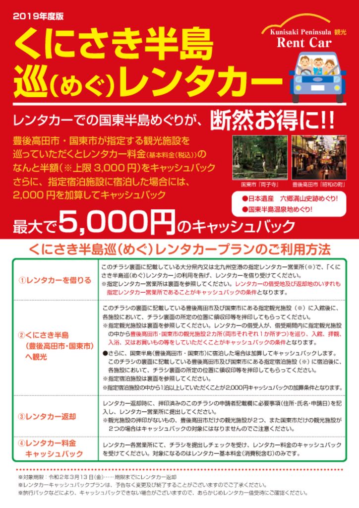 国東巡レンタカーのサムネイル