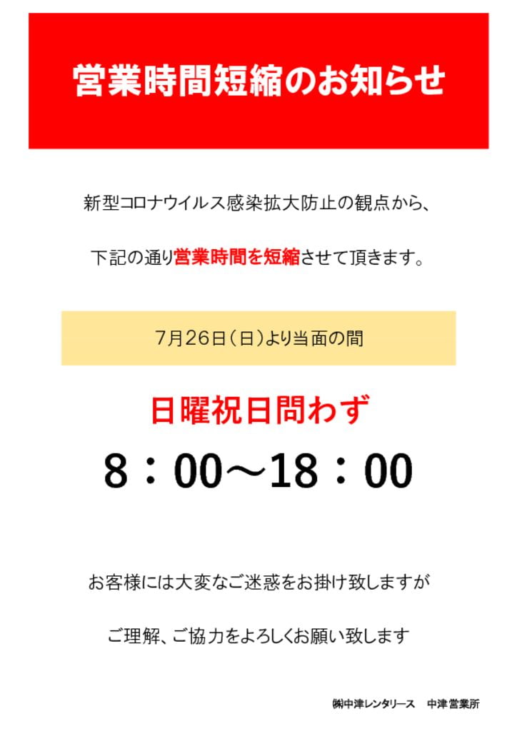 営業時間のお知らせのサムネイル
