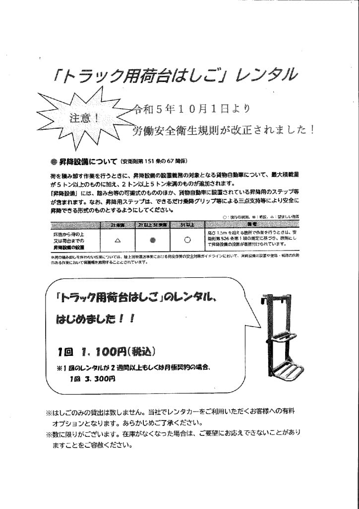 SCANはしごのサムネイル